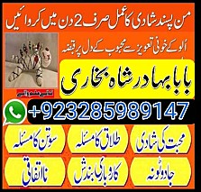 World Famous Black Magic Specialist In Pakistan, Amil Baba , Kala Jadu , Manpasand Shadi