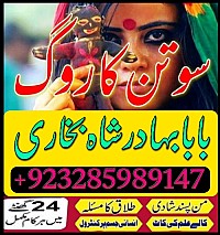 World Famous Black Magic Specialist In Pakistan, Amil Baba , Kala Jadu , Manpasand Shadi