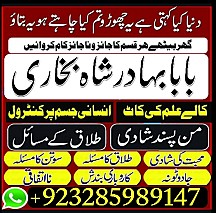 real online amil baba , amil baba contact number , amil baba near me , best amil baba in