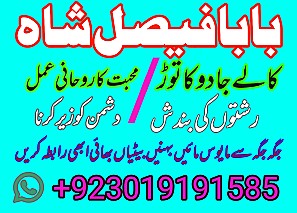 amil baba kala jadu world specialist pakistan, black magic expert in uk,top 10 amil baba usa,najoomi amil baba canada,asli amil baba italy,online amil baba france