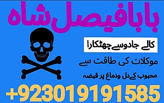 amil baba kala jadu world specialist pakistan, black magic expert in uk,top 10 amil baba usa,najoomi amil baba canada,asli amil baba italy,online amil baba france