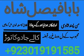 amil baba kala jadu world specialist pakistan, black magic expert in uk,top 10 amil baba usa,najoomi amil baba canada,asli amil baba italy,online amil baba france
