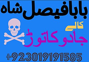 amil baba kala jadu world specialist pakistan, black magic expert in uk,top 10 amil baba usa,najoomi amil baba canada,asli amil baba italy,online amil baba france