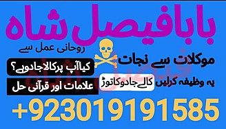 amil baba kala jadu world specialist pakistan, black magic expert in uk,top 10 amil baba usa,najoomi amil baba canada,asli amil baba italy,online amil baba france