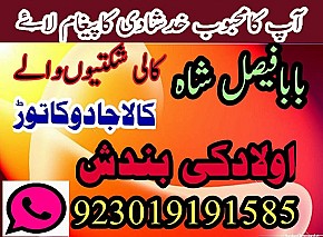 Popular:No1 Amil Baba In Pakistan Authentic Amil In pakistan Best Amil In Pakistan Best Aamil In pakistan Rohani Amil In Pakistan