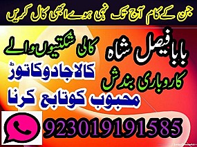 Popular:No1 Amil Baba In Pakistan Authentic Amil In pakistan Best Amil In Pakistan Best Aamil In pakistan Rohani Amil In Pakistan