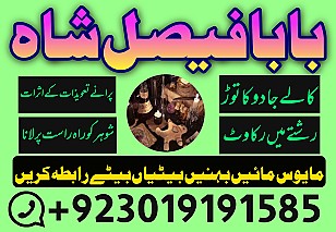 Popular:No1 Amil Baba In Pakistan Authentic Amil In pakistan Best Amil In Pakistan Best Aamil In pakistan Rohani Amil In Pakistan