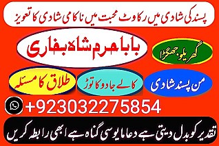 amil baba,pishawer aslii astrologer online kalajadu aslii amil baba pishawer uk
