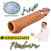 Natural Brown Color Washable Condom In Pakistan - 03003534151
