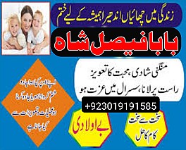 amil baba in gujrat kala ilam specialist in gujrat black magic expert in gujrat manpasand shadi gujrat divorce problem gujrat