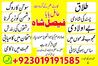 amil baba in gujrat kala ilam specialist in gujrat black magic expert in gujrat manpasand shadi gujrat divorce problem gujrat