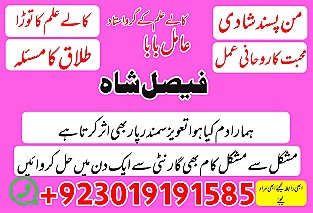 amil baba in gujrat kala ilam specialist in gujrat black magic expert in gujrat manpasand shadi gujrat divorce problem gujrat