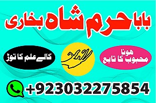 famous amil in lahore, amil kala jadu world wide famous. love marriage specialist in lahore.black