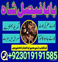 no1 worldwide amil baba contact number kala ilam specialist in karachi amil baba in islamabad contact number amil in islamabad