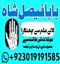 no1 worldwide amil baba contact number kala ilam specialist in karachi amil baba in islamabad contact number amil in islamabad