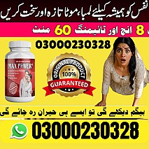 Max power Capsule in Faisalabad | 03000230328