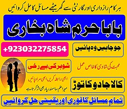 istikhara via whatsapp for marriage aur karobari decisions rohani ilaj for health, family aur rishton ke