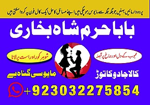 professional amilbaba in pakistan,kala jadu expert pakistan,asli amil baba faisalabad,real amil baba sialkot,najoomi amil baba l