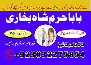professional amilbaba in pakistan,kala jadu expert pakistan,asli amil baba faisalabad,real amil baba sialkot,najoomi amil baba l