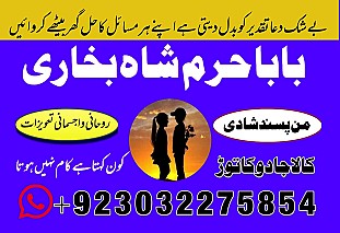 professional amilbaba in pakistan,kala jadu expert pakistan,asli amil baba faisalabad,real amil baba sialkot,najoomi amil baba l