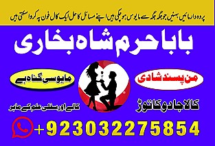 professional amilbaba in pakistan,kala jadu expert pakistan,asli amil baba faisalabad,real amil baba sialkot,najoomi amil baba l