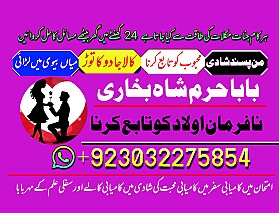 professional amilbaba in pakistan,kala jadu expert pakistan,asli amil baba faisalabad,real amil baba sialkot,najoomi amil baba l