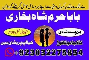 professional amilbaba in pakistan,kala jadu expert pakistan,asli amil baba faisalabad,real amil baba sialkot,najoomi amil baba l