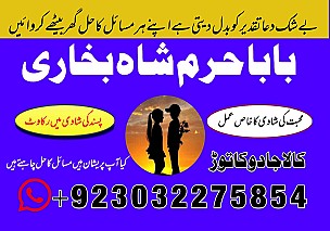professional amilbaba in pakistan,kala jadu expert pakistan,asli amil baba faisalabad,real amil baba sialkot,najoomi amil baba l