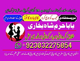 professional amilbaba in pakistan,kala jadu expert pakistan,asli amil baba faisalabad,real amil baba sialkot,najoomi amil baba l