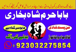 professional amilbaba in pakistan,kala jadu expert pakistan,asli amil baba faisalabad,real amil baba sialkot,najoomi amil baba l