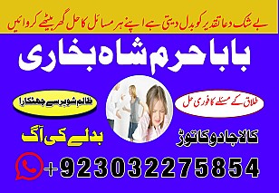 professional amilbaba in pakistan,kala jadu expert pakistan,asli amil baba faisalabad,real amil baba sialkot,najoomi amil baba l