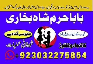 professional amilbaba in pakistan,kala jadu expert pakistan,asli amil baba faisalabad,real amil baba sialkot,najoomi amil baba l