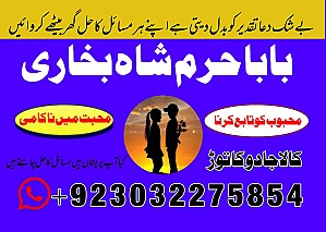 professional amilbaba in pakistan,kala jadu expert pakistan,asli amil baba faisalabad,real amil baba sialkot,najoomi amil baba l