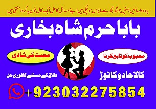 professional amilbaba in pakistan,kala jadu expert pakistan,asli amil baba faisalabad,real amil baba sialkot,najoomi amil baba l