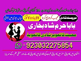 professional amilbaba in pakistan,kala jadu expert pakistan,asli amil baba faisalabad,real amil baba sialkot,najoomi amil baba l