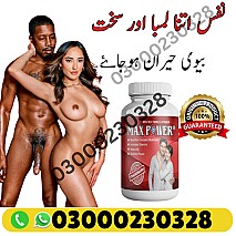 Max Power Capsule Price In Pakistan | 03000230328
