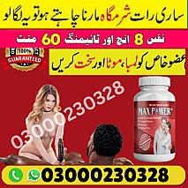 Orignal Max Power Capsule in Pakistan | 03000230328