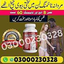 Orignal MaxPower Capsule in Pakistan | 03000230328