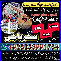 Ukrain TOP3 Best Vertible Online America Aslii Powerfull Amilabaji/Astralia Amil baba pakistan Specialist baba Dubai Expert baba 03253991734
