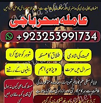 Ukrain TOP3 Best Vertible Online America Aslii Powerfull Amilabaji/Astralia Amil baba pakistan Specialist baba Dubai Expert baba 03253991734