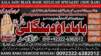 Trending No1 Kala Jadu Expert Specialist In Dubai Kala Jadu Expert in Amercia Kala Jadu Expert Specialist In Spain Kala Jadu Aamil   +92322-6382012