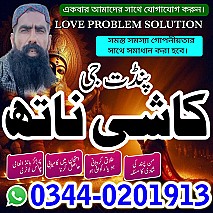 Najoomi Amil Baba Pakistan,Asli Amil Baba Peshawar,Authentic Amilbaba Multan,