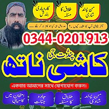 rohani amil baba in karachi,Amil Baba in Malaysia,kala jadu expert amil baba in uk,Vashikaran Amil Expert Canada,