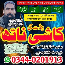 Najoomi Amil Baba Pakistan,Asli Amil Baba Peshawar,Authentic Amilbaba Multan,rohani amil baba in karachi