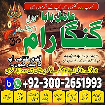 Trending Amil Baba Pakistan,No1 kala Ilam Specialist Pakistan, Expert Amil Baba In Sahiwal,Real Amil Baba Okara,