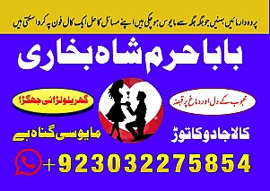 famous no1 best amil in rawalpindi bangali baba in rawalpindi jadu tona karne wale baba ka number jadu karne wale ka number