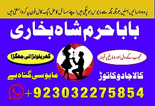 famous no1 best amil in rawalpindi bangali baba in rawalpindi jadu tona karne wale baba ka number jadu karne wale ka number