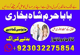famous no1 best amil in rawalpindi bangali baba in rawalpindi jadu tona karne wale baba ka number jadu karne wale ka number