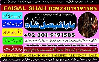 best aslii canada powerful a1 amil baba england amil baba pakistan specialist baba london