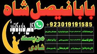 best aslii canada powerful a1 amil baba england amil baba pakistan specialist baba london